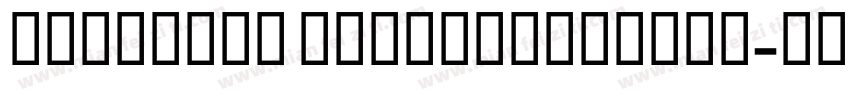 Hewetica CondensedBold字体转换